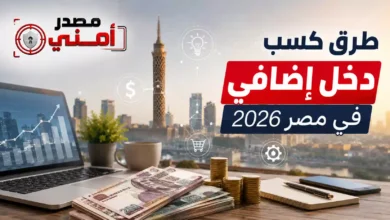 15 طريقة ذكية تحقق لك دخل إضافي في مصر 2026 بدون رأس مال كبير (دليل عملي للمبتدئين)