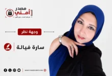سارة فيالة تكتب : مهارة الصمت..وهوس الكمال