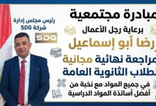 شركة SDG تطلق مبادرة مجتمعية لدعم طلاب الثانوية العامة بدمياط