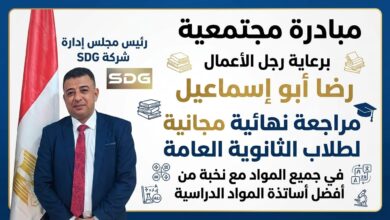 شركة SDG تطلق مبادرة مجتمعية لدعم طلاب الثانوية العامة بدمياط